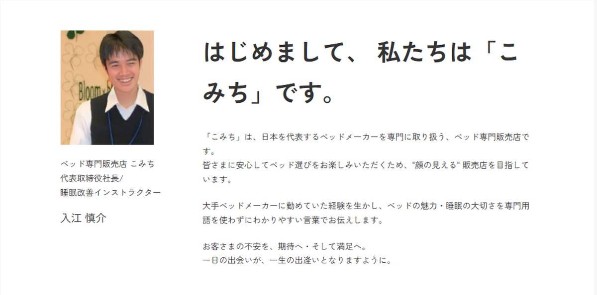 上質な眠りを求めるあなたへ｜《公式》ベッド専門販売店こみち