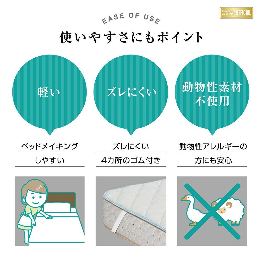 フランスベッド ベッドパッド シングル オールシーズンメッシュパッド