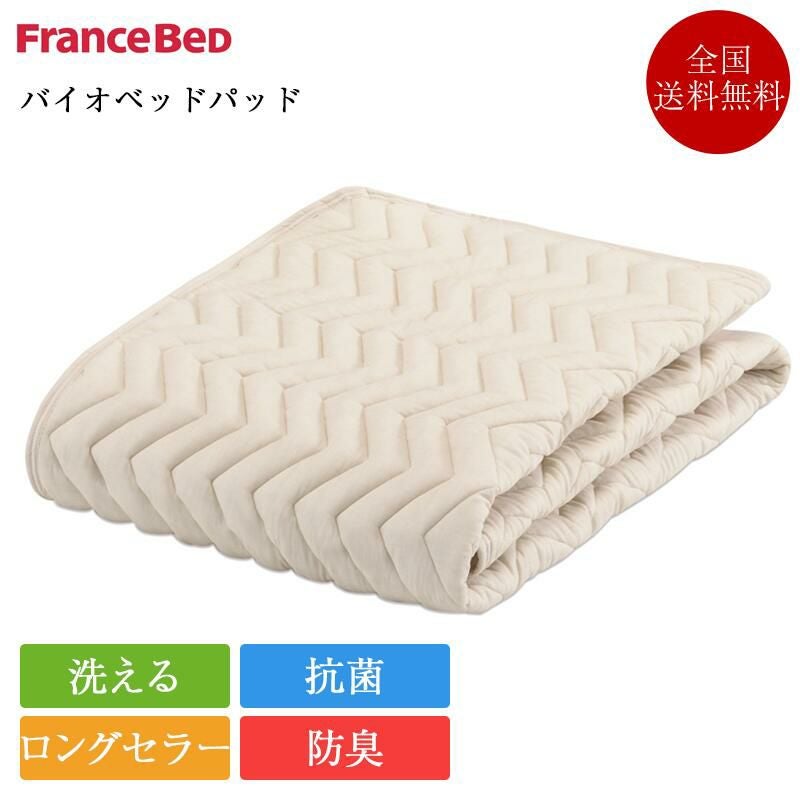 FranceBedExcellent マットレスフレームベッドパッド付1台送料込 フランスベッド 脚付きマットレスベッド 【公式通販】