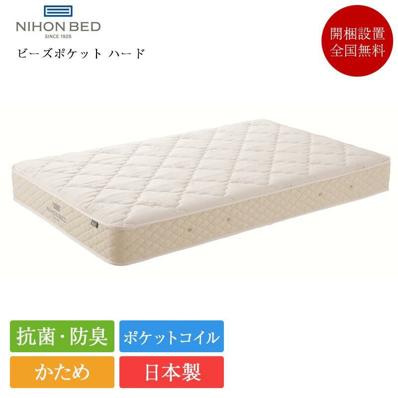 日本ベッド製マットレス　クイーンサイズ 日本ベッド マットレス クイーン ビーズポケットハード | 正規品 日本