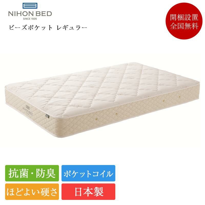 NIHON BED ビーズポケット シングル マットレス 日本ベッド 楽天市場】正規品 シングル　ビーズポケット　レギュラー その他