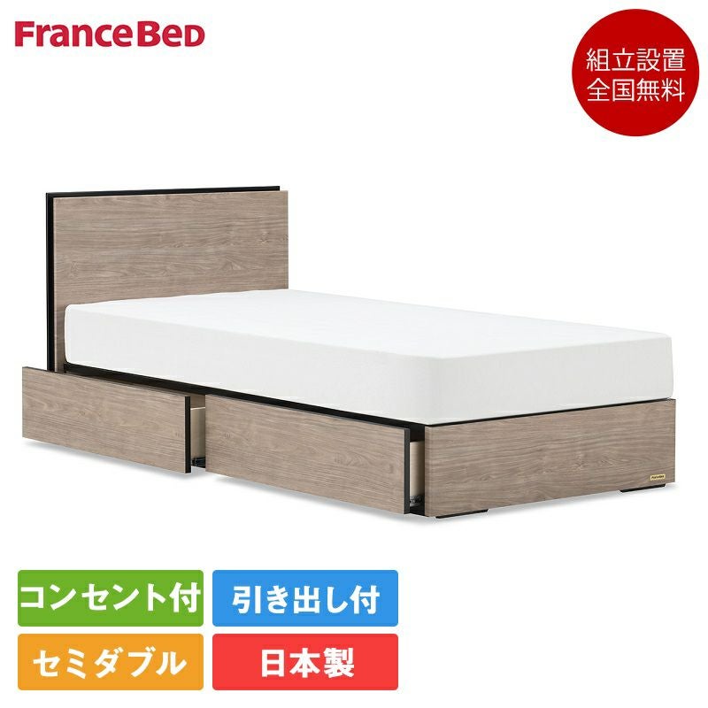 ★引き出し収納付き★フランスベッド セミダブル★フレーム マットレス セット★ フランスベッド（FRANCEBED） BG-001 DR セミダブル 【開梱組み立て