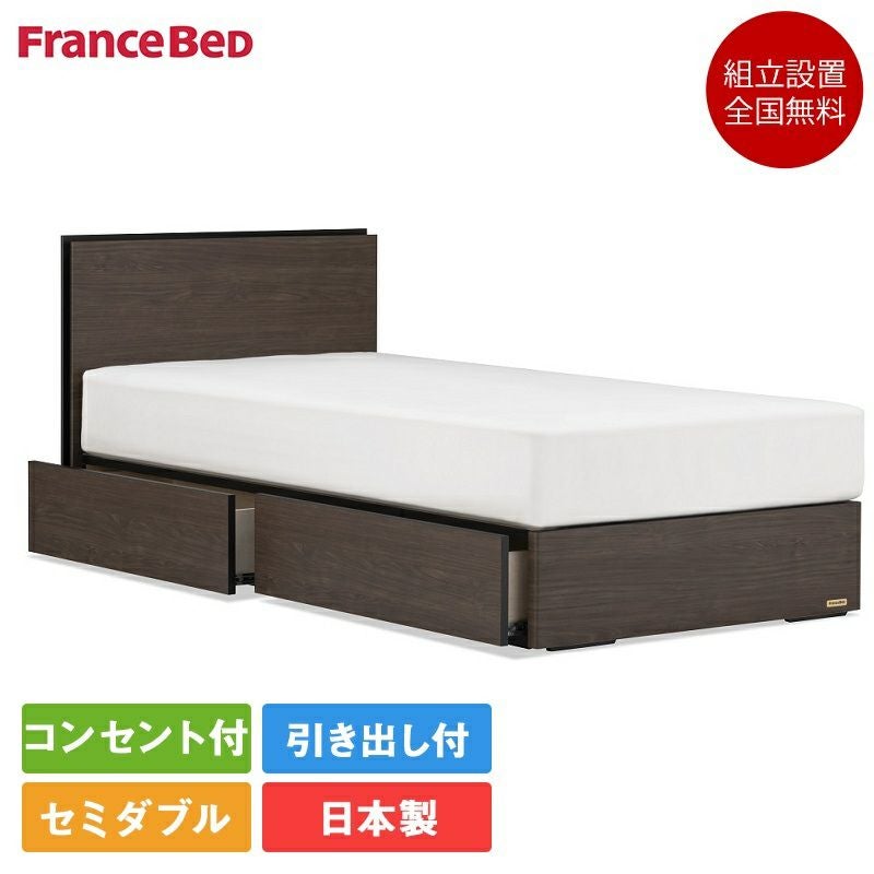 セット特価】フランスベッド ベッド セミダブル BG-002 引き出し付き