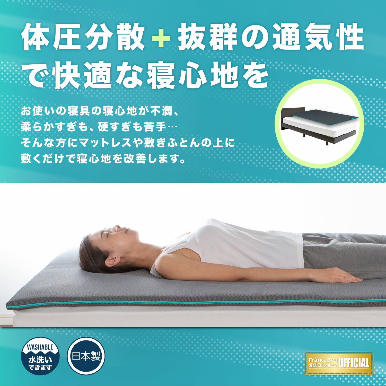 フランスベッド マットレストッパー ボディテクト ベッドパッド | 正規