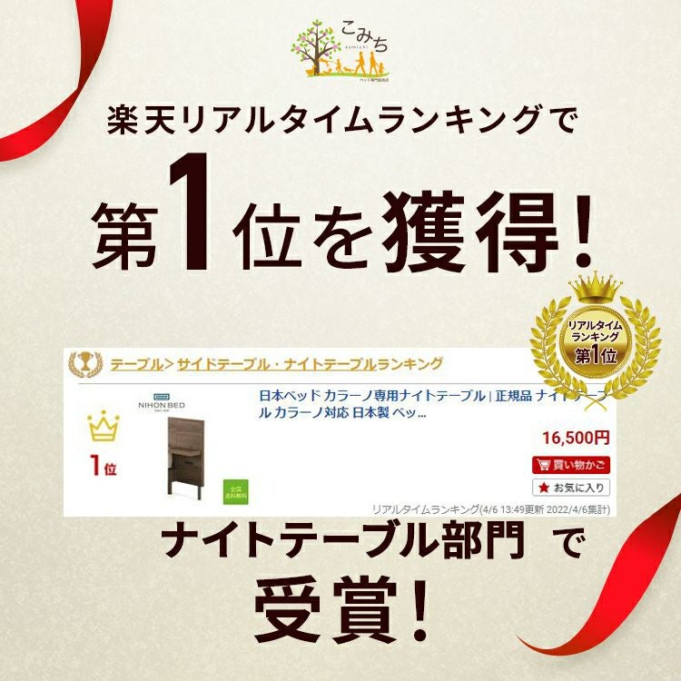 高級日本ベッドナイトテーブル✖️2 日本ベッド カラーノ専用ナイトテーブル | 正規品 日本ベッド フレーム