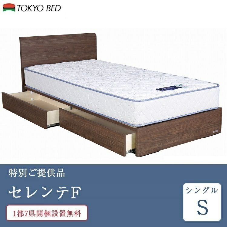 正規品 東京ベッド ベッドフレーム シングル セレンテF 引き出し付き