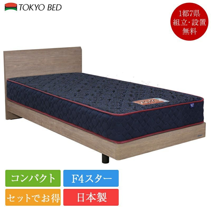 セット特価】東京ベッド ベッド セミダブル セレンテF 脚付き 布張り