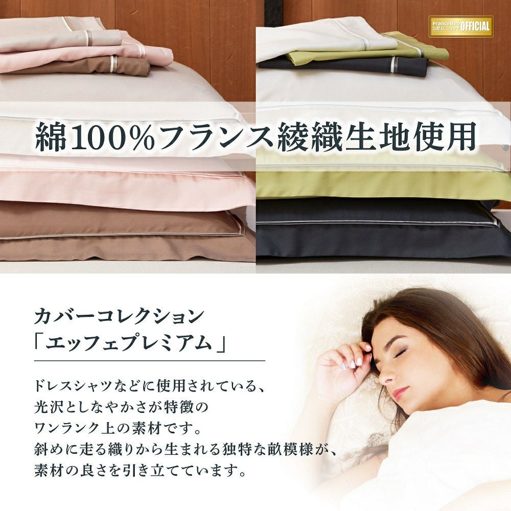 訳あり未使用フランスベッドカバーセット エッフェE-MAX3点 Mセミダブル Ｂ effe-std-box-thin_L.webp
