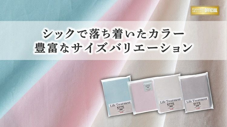 フランスベッド マットレスカバー 薄型用 シングル エッフェ