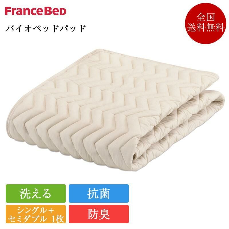 正規品 フランスベッド ベッドパッド シングル+セミダブル 1枚タイプ