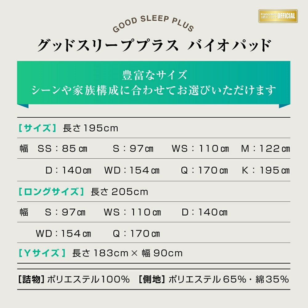 フランスベッド ベッドパッド シングルロング バイオベッドパッド 97cm