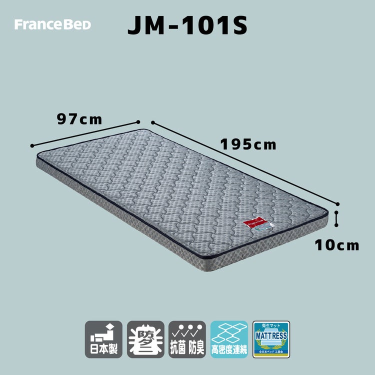 いまちゃん専用◆フランスベッド　PA-101 pasture パスチャー 開梱設置】フランスベッド 二段ベッド専用 マットレス シングル JM-101