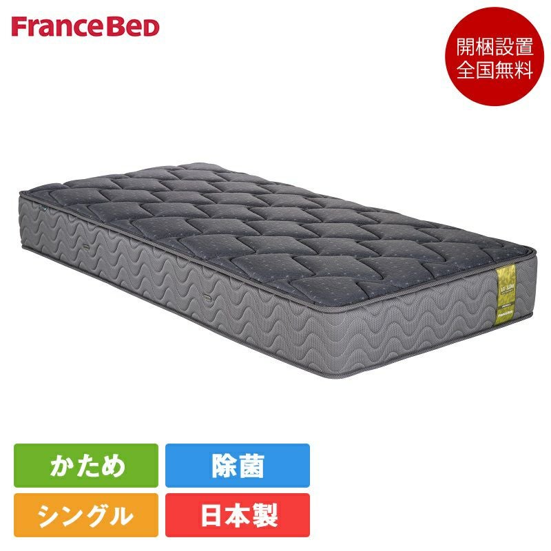 フランスベッド LT-5000 ／日本製マットレス シングル フランスベッド（FRANCEBED） シングル LT-5000 α ライフ