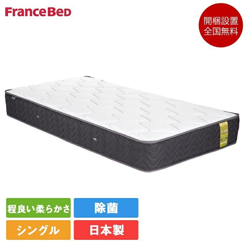 フランスベッド マットレス シングル LT-5500α ミディアムソフト