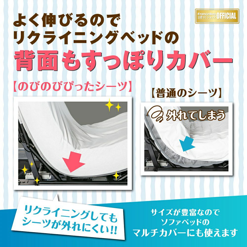 フランスベッド マットレスカバー セミダブル のびのびぴったシーツ