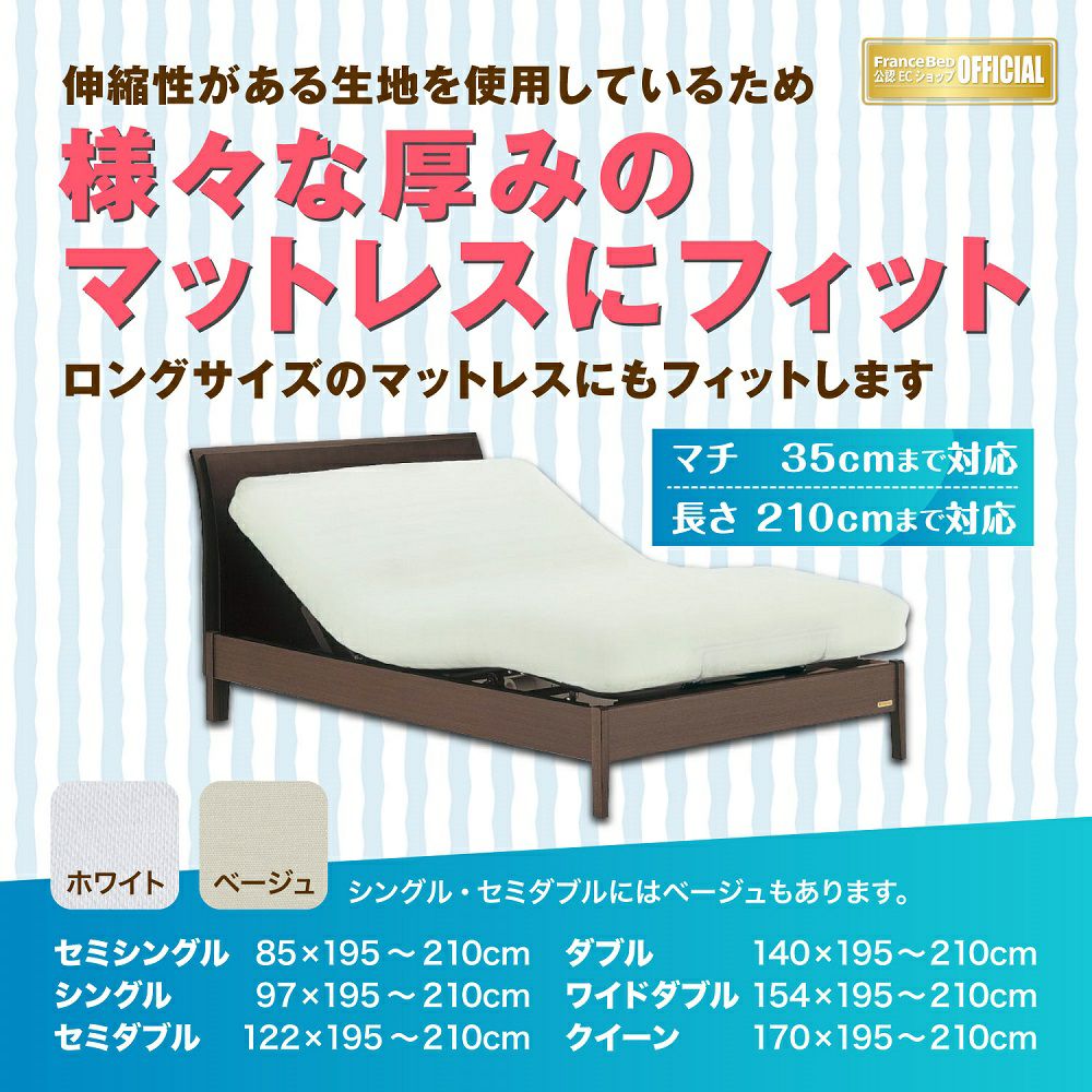 フランスベッド マットレスカバー クイーン のびのびぴったシーツ