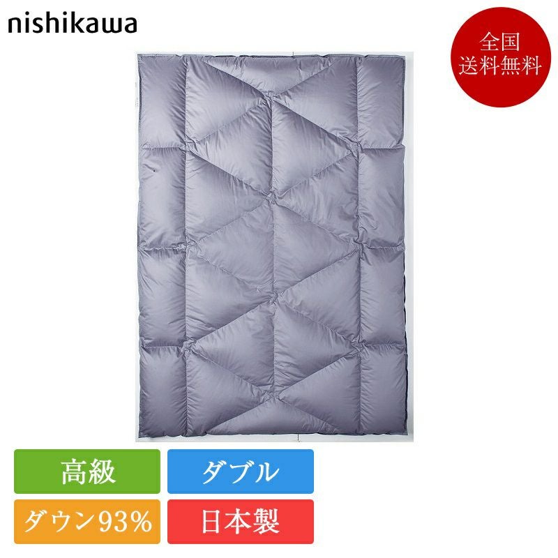 西川 羽毛布団 ダブル NP7052 190cm×210cm | 正規品 西川製 羽毛布団