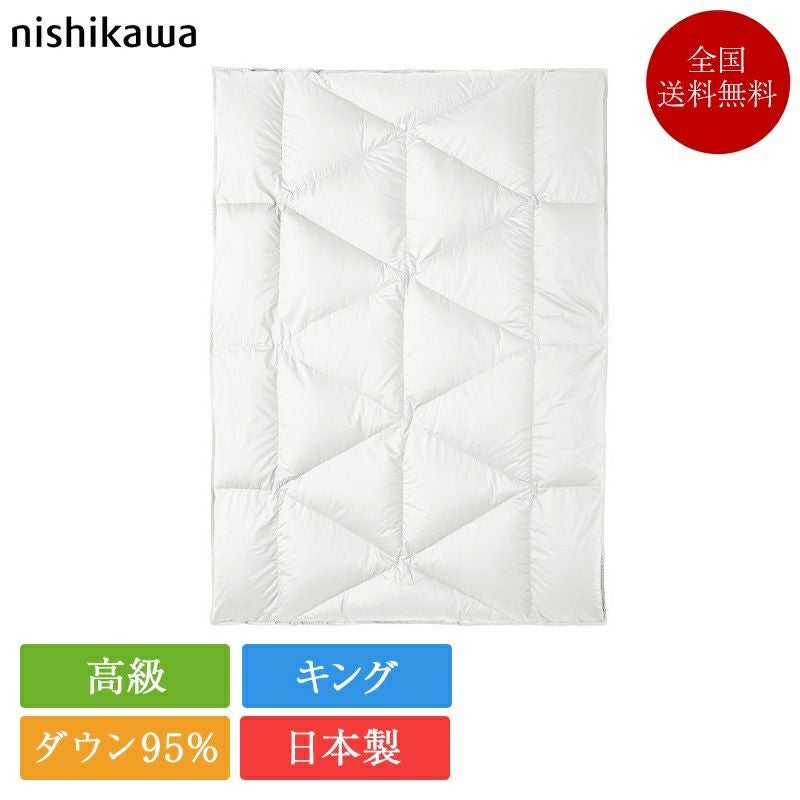 西川 羽毛布団 キング NP7053 230cm×210cm ※受注生産 | 正規品 西川製