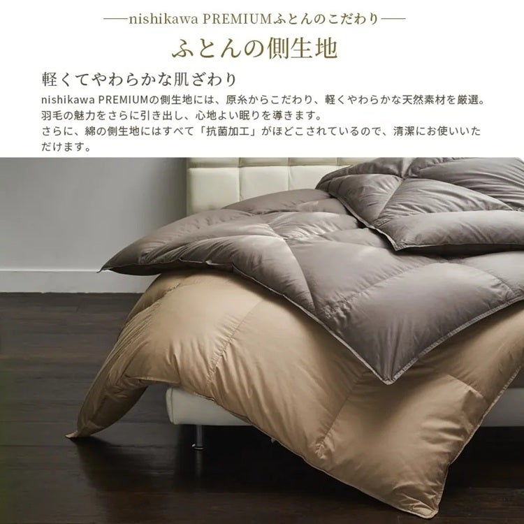 正規品 西川 羽毛布団 シングル NP7053 | 西川製 nishikawapremium