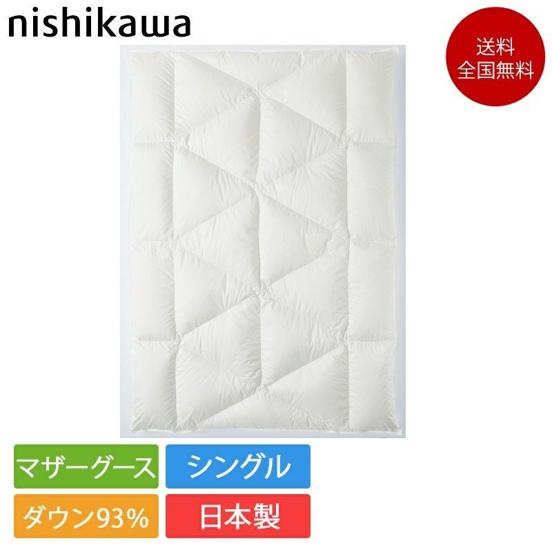西川 羽毛布団 シングルサイズ NP7054 150cm×210cm | 正規品 西川製