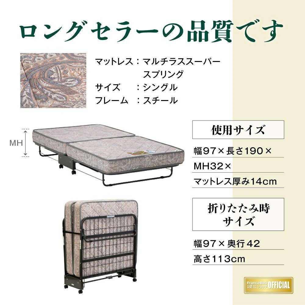 フランスベッド 折りたたみベッド シングル パンテオン401 | 正規品