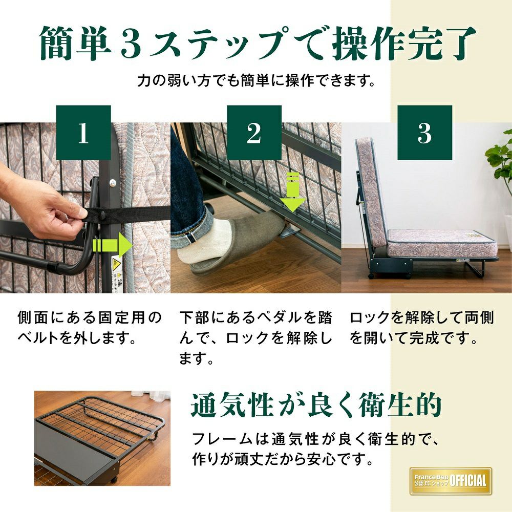 フランスベッド　折りたたみベッド シングル フランスベッド 折りたたみベッド シングル パンテオン401 | 正規品