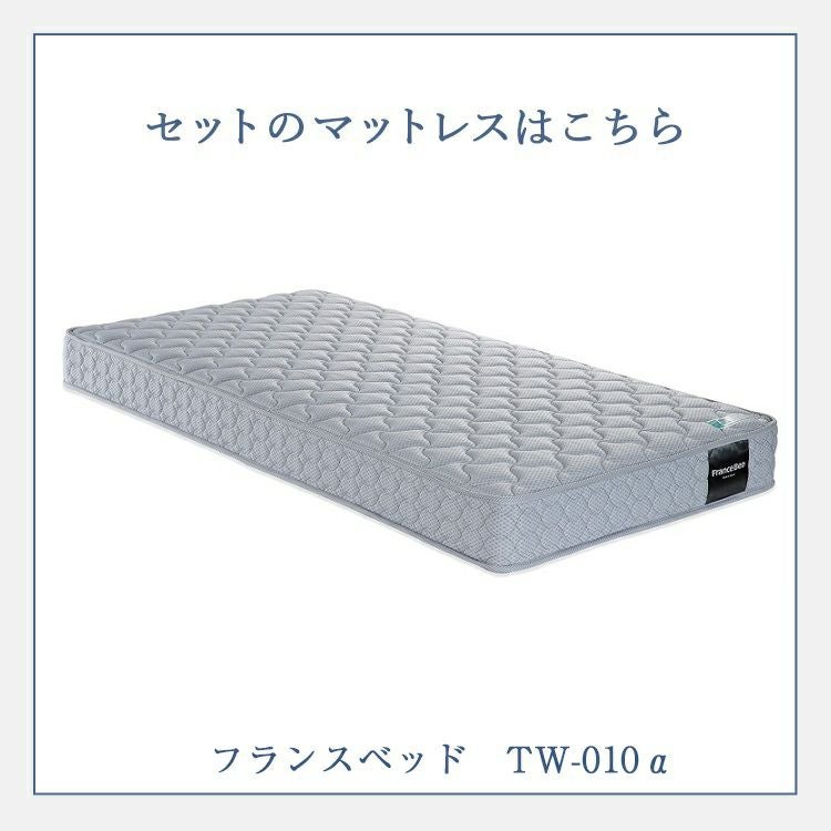 セット特価】フランスベッド ベッド セミダブル PR70-05F 脚付き TW