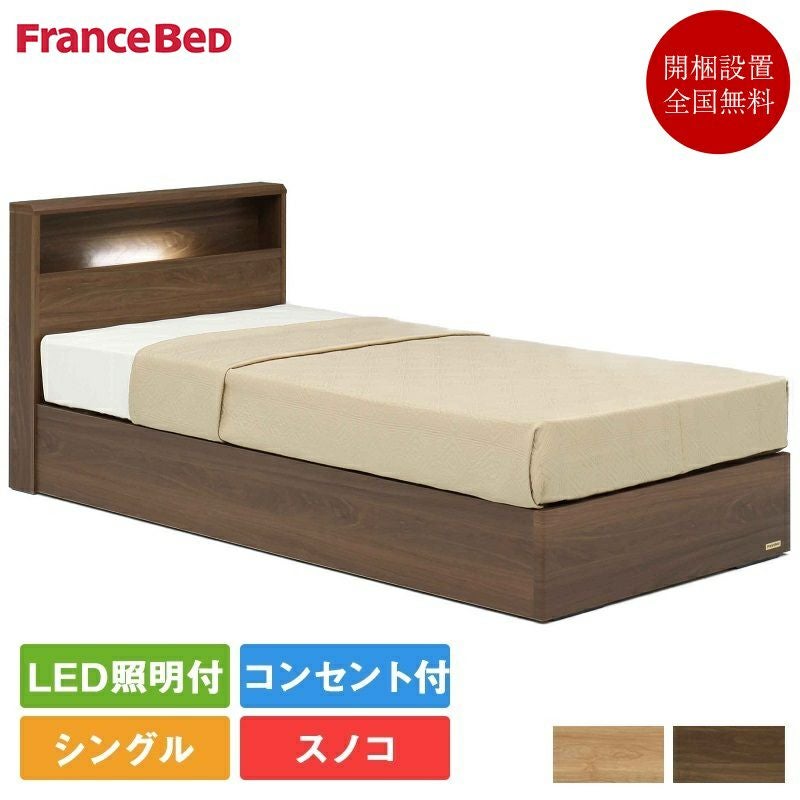 セット特価】フランスベッド ベッド シングル PR70-06C 引き出し無し