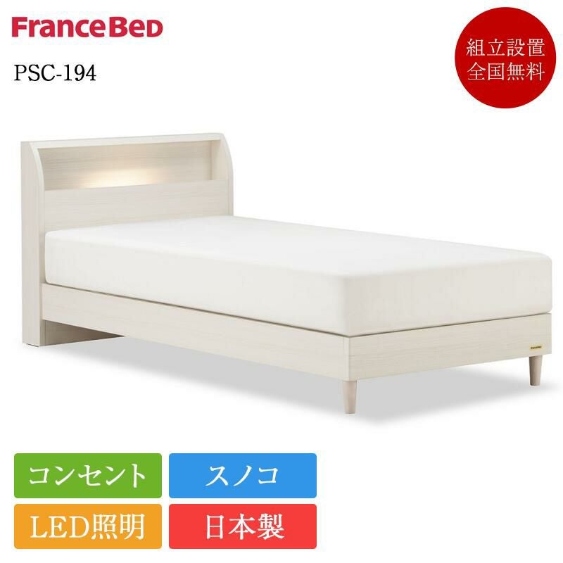 フランスベット　シングル×2 フランスベッド ツインベッドセット EY-01F レッグ TW-010α(シングル2