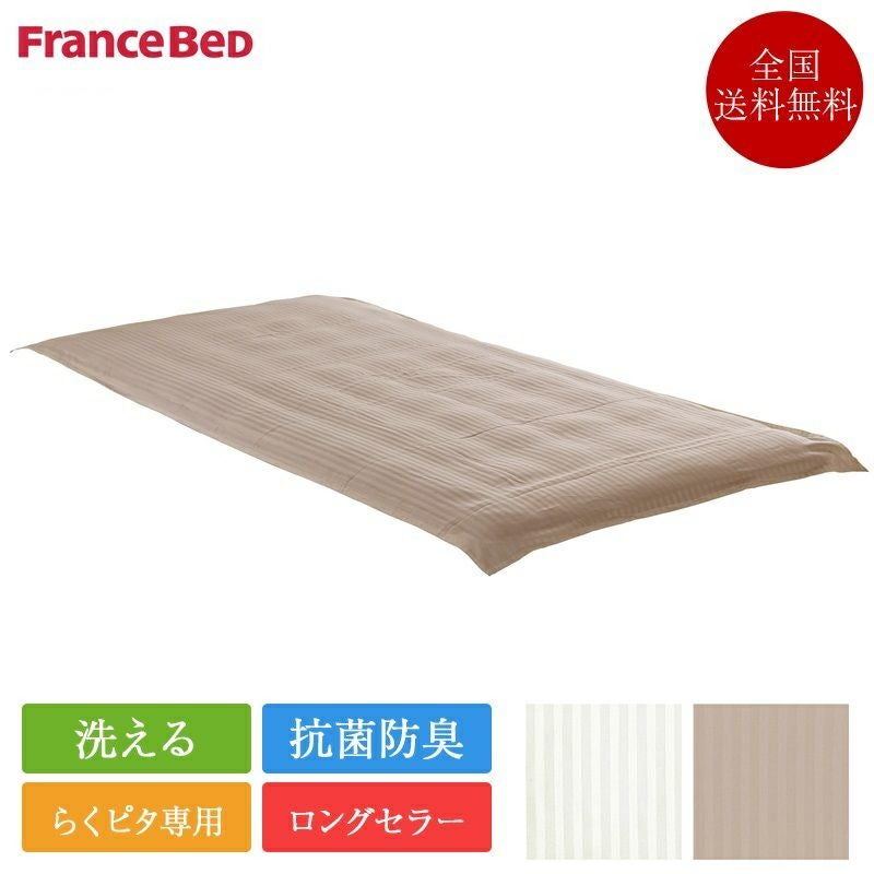 らくピタ専用】フランスベッド らくピタ専用シーツ シングル ライン