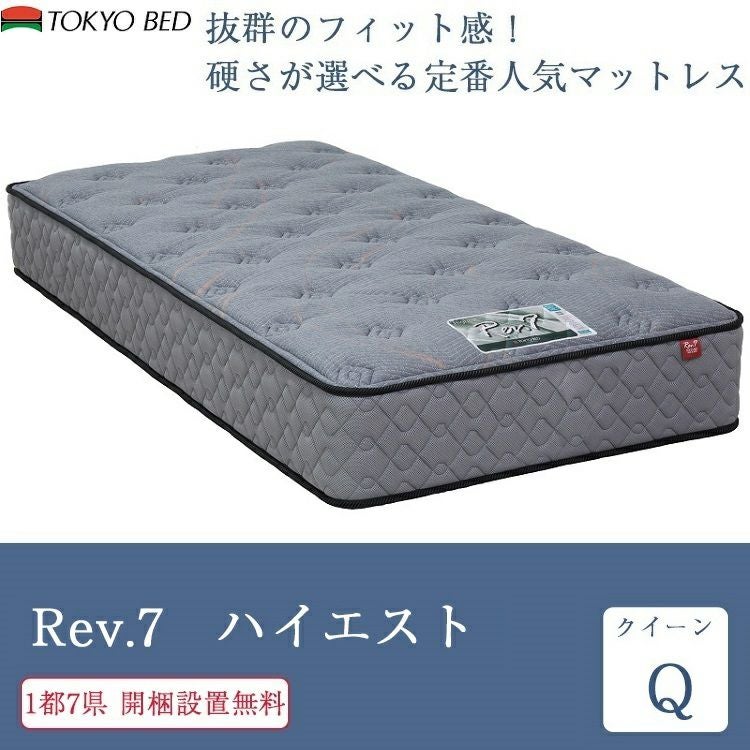 東京ベッド Rev.7 マットレス クイーン sndinterior_rev7-advance-q