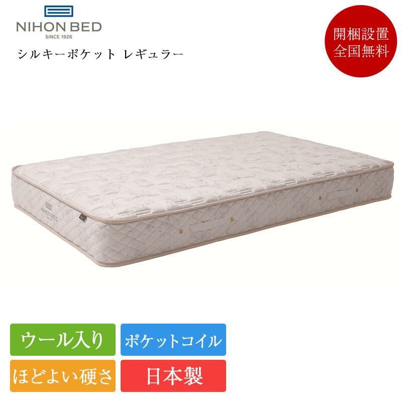 J570 日本ベッド シングル SILKY SOFT SYW-405 日本ベッド マットレス スモールシングル シルキーポケットレギュラー