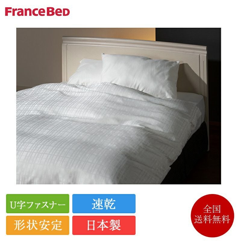 フランスベッド 掛け布団カバー シングル リノスクエア 150cm×210cm