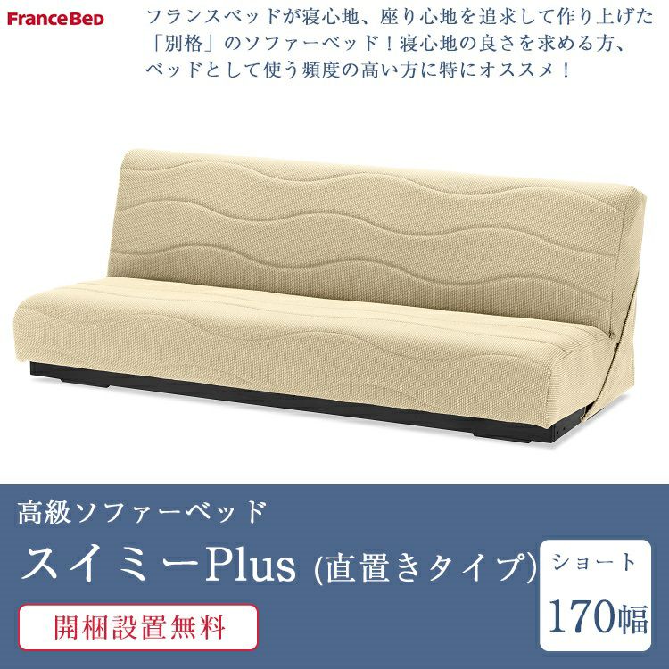 【リサイクルサービス八光　田上店　配達・設置OK】フランスベッド（ソファBED）スイミー　レッド　ローレッグ 正規品 フランスベッド ソファーベッド スイミープラス ショート