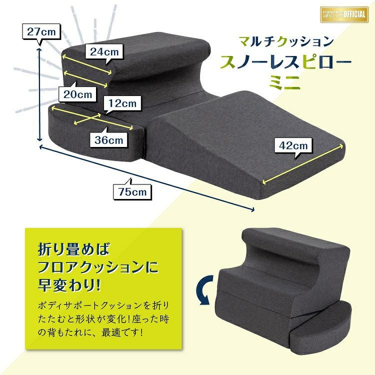 フランスベッド スノーレスピローミニ | 正規品 フランスベッド製 枕