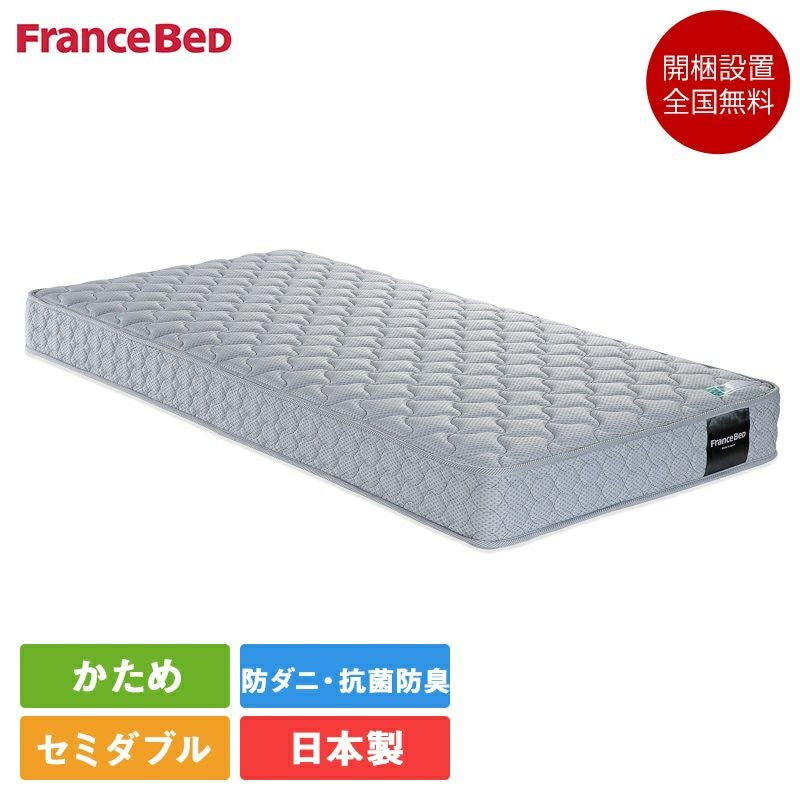 フランスベッド マットレス セミダブル TW-010α | 正規品 ベッド
