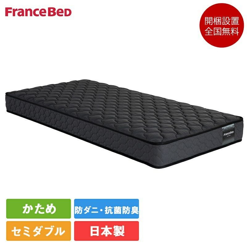 h46 フランスベッド セミダブルベッド マットレス付き】 フランス