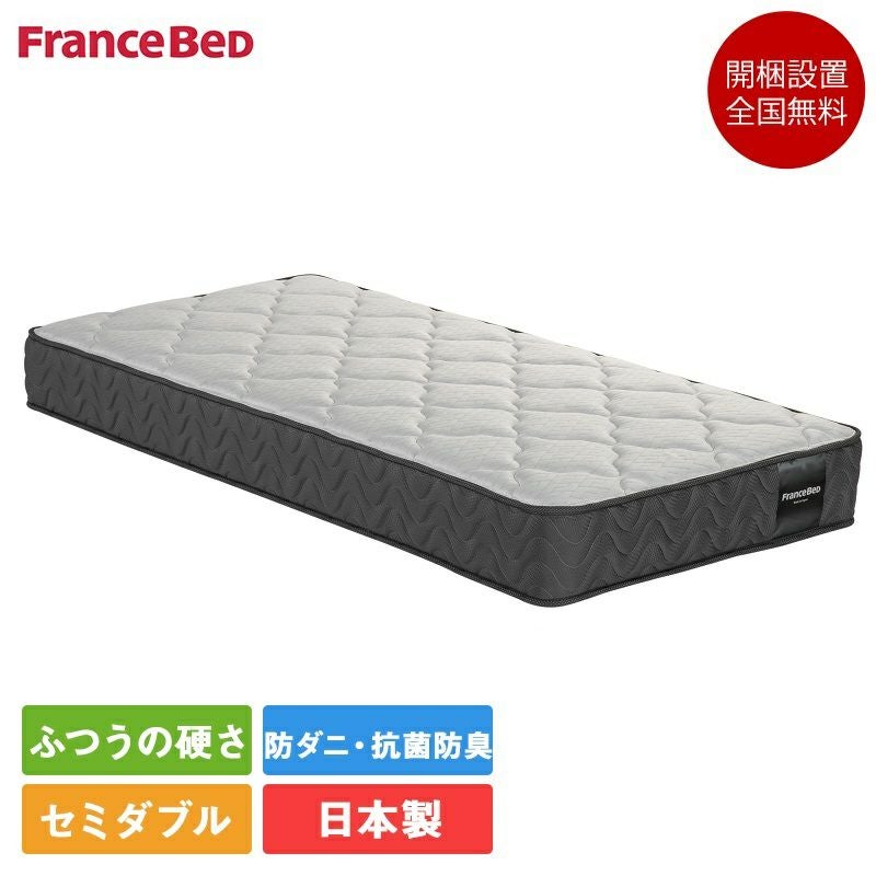 フランスベッド マットレス セミダブル TW-100α1 | 正規品 ベッド