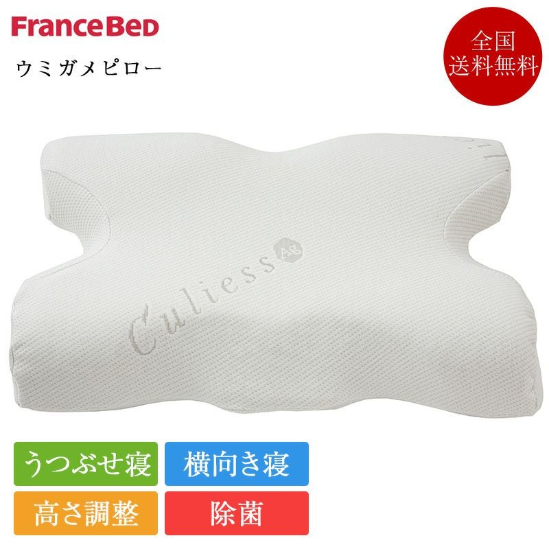 フランスベッド 枕 うみがめピロー | 正規品 フランスベッド製 マクラ