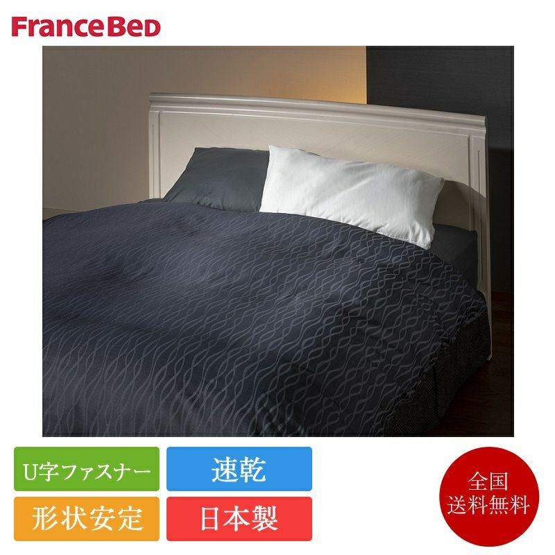 フランスベッド 掛け布団カバー クイーン マルテラウェーブ 220cm