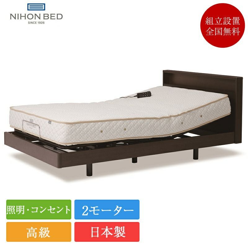 電動ベッド セット 日本ベッド | ベッド専門販売店こみち 公式ショップ