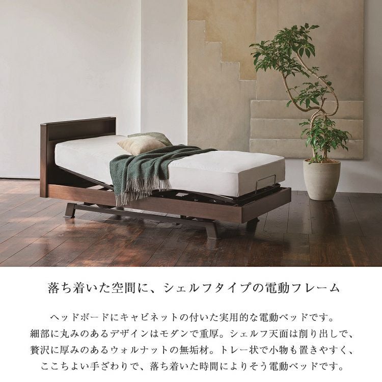 日本ベッド 電動ベッド シングル ウィルシャー AJ 3モーター(電動