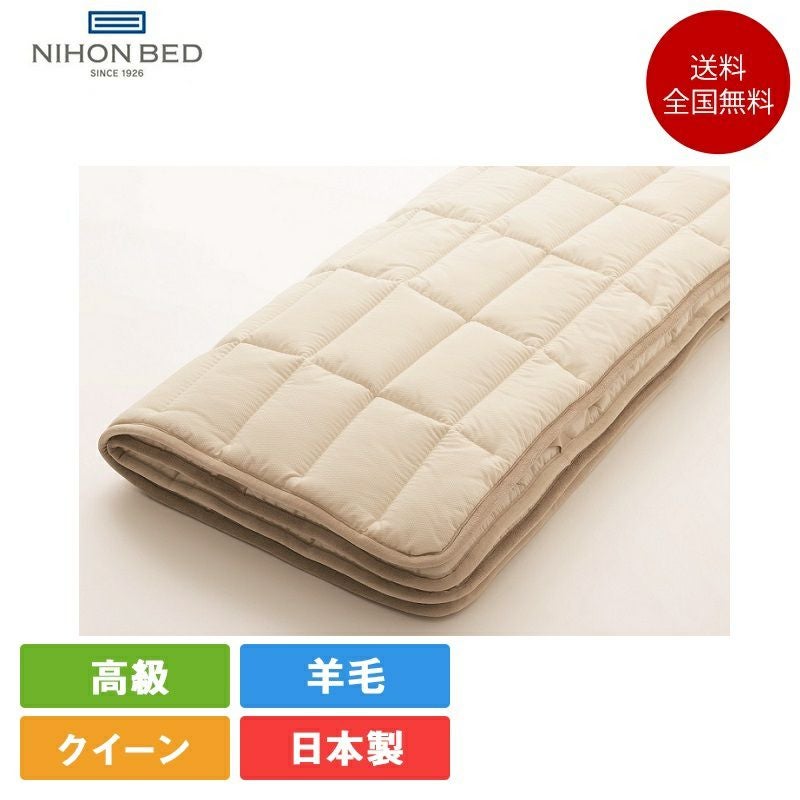 日本ベッド ウールパッド フレックスメーキングセット 3点パック