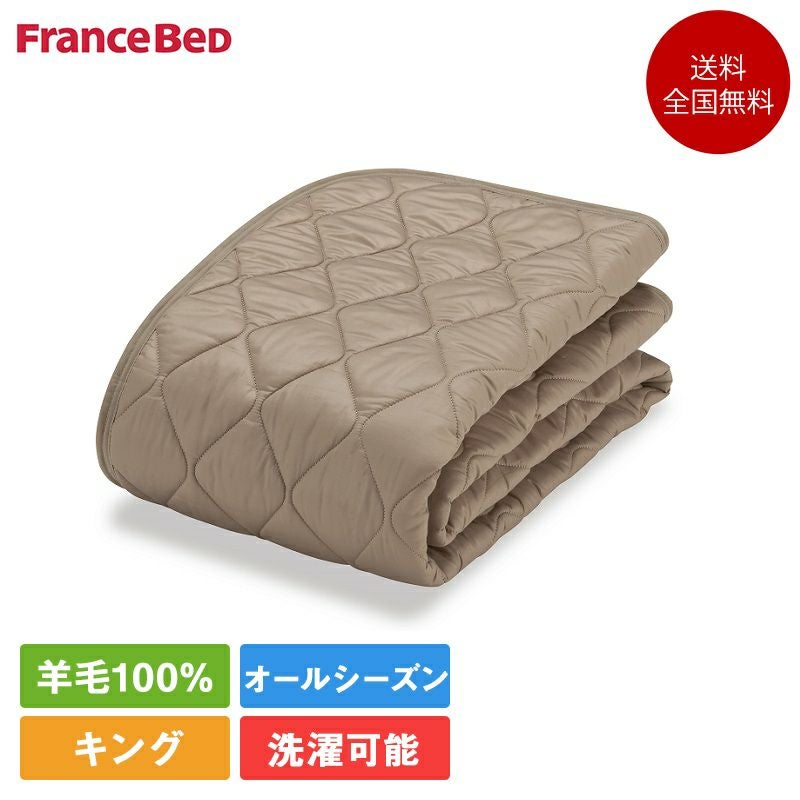 フランスベッド 羊毛メッシュパッド エッフェプレミアム 寝装品3点