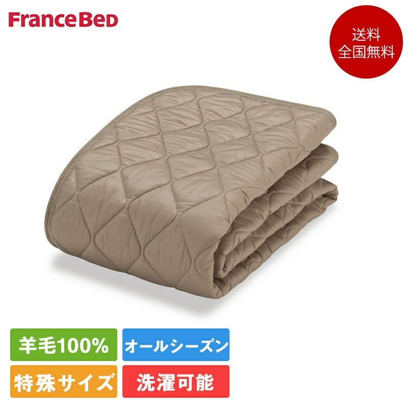 フランスベッド ベッドパッド セミダブル+セミダブル 1枚タイプ 羊毛