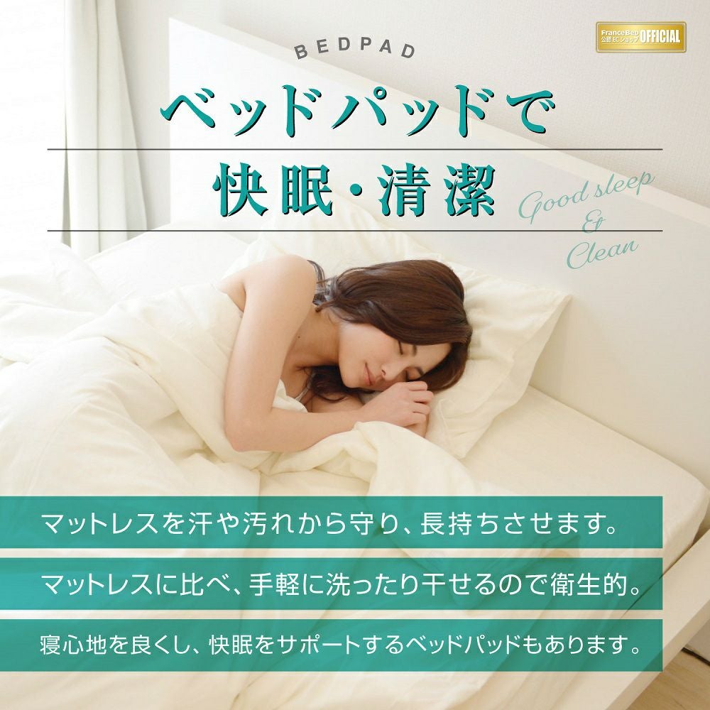 フランスベッド ベッドパッド セミダブル+セミダブル 1枚タイプ 羊毛