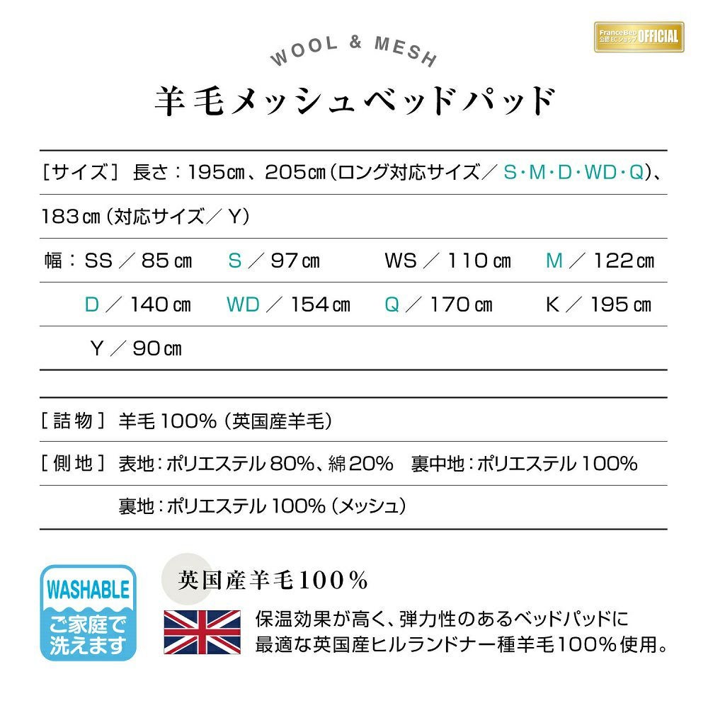 フランスベッド ベッドパッド セミダブル+セミダブル 1枚タイプ 羊毛
