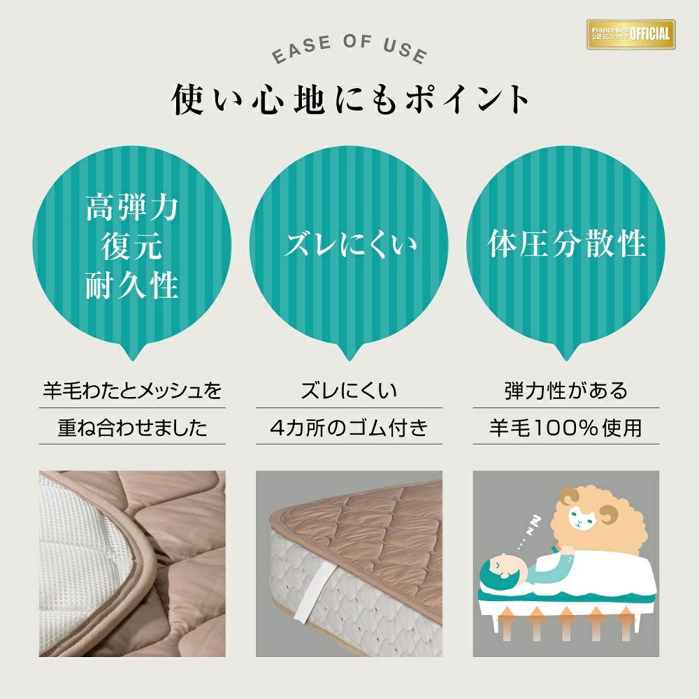 フランスベッド ベッドパッド セミシングル 羊毛メッシュベッドパッド