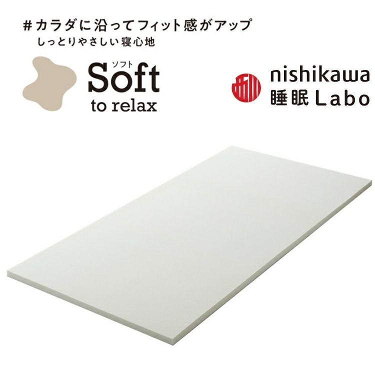 西川 マットレストッパー Soft ヘルシーライトマットレス | 正規品