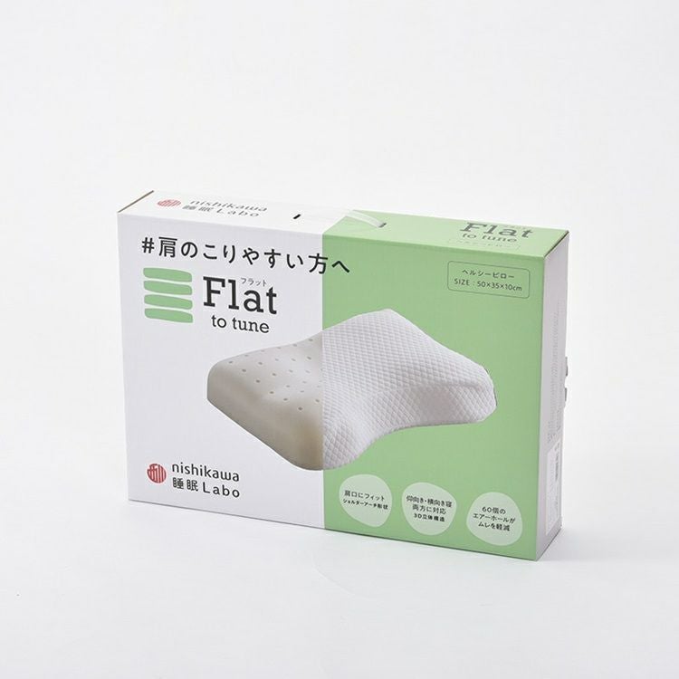 西川 枕 Flat ヘルシーピロー | 正規品 西川製 nishikawa 西川 睡眠
